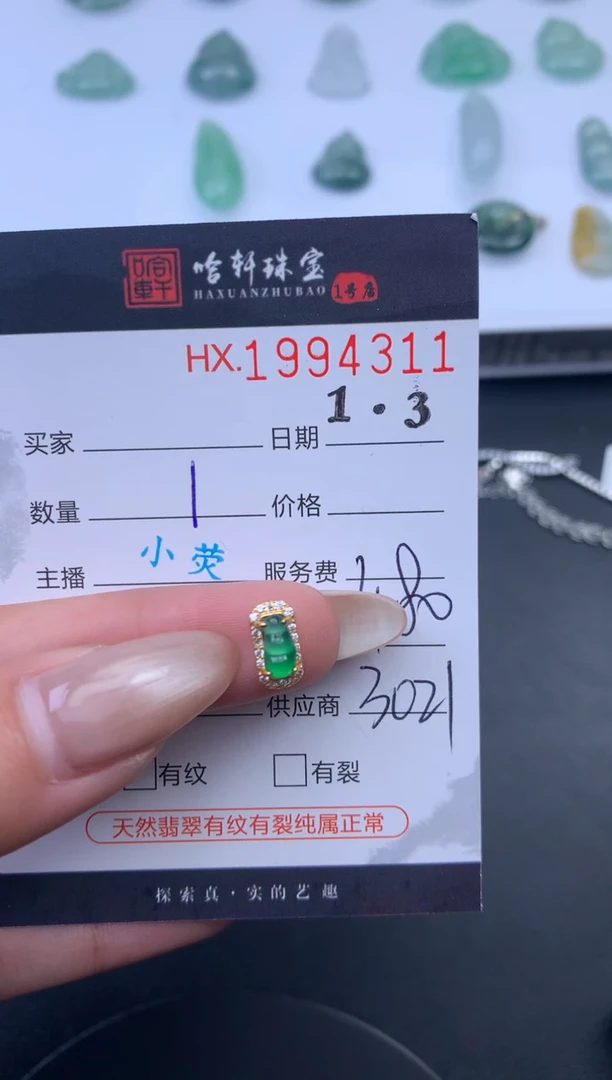 未镶嵌挂件翡翠哈轩 挂件1