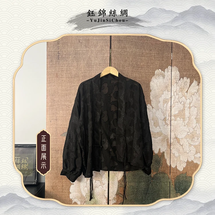 剪花绡黑色小板茶服