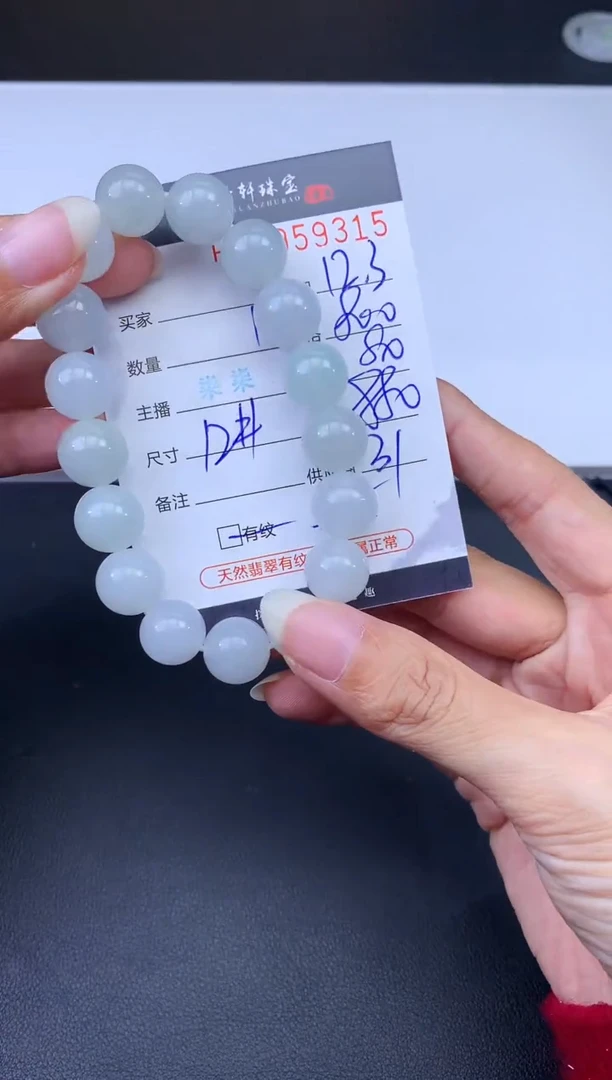未镶嵌挂件翡翠哈轩 手串1（有纹有裂）