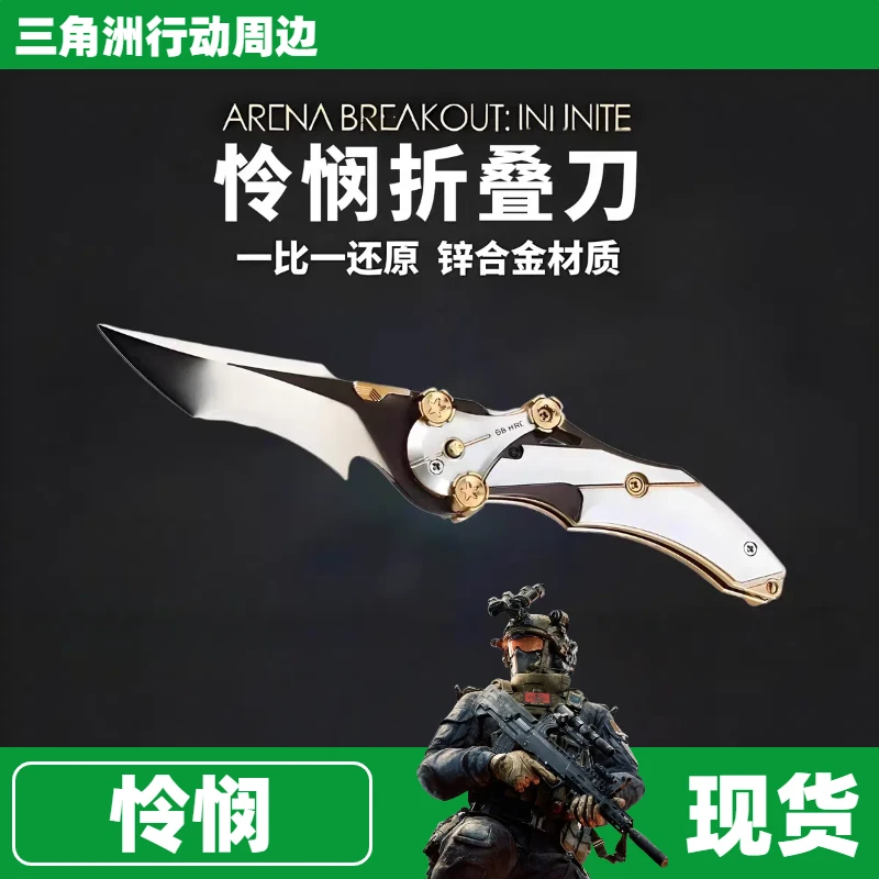 怜悯折叠刀三角洲行动周边合金模型刀安全不开刃近战武器现货