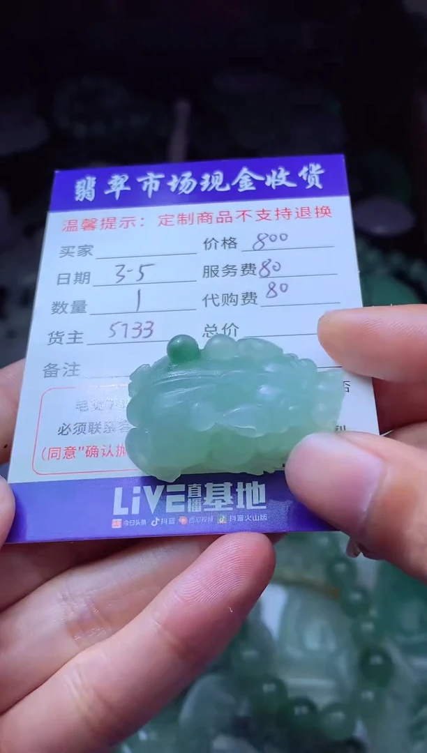 【闪购商品】定制翡翠未镶嵌翡翠毛货定制481103