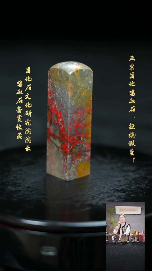 【闪购商品】昌化鸡血石2109300000000