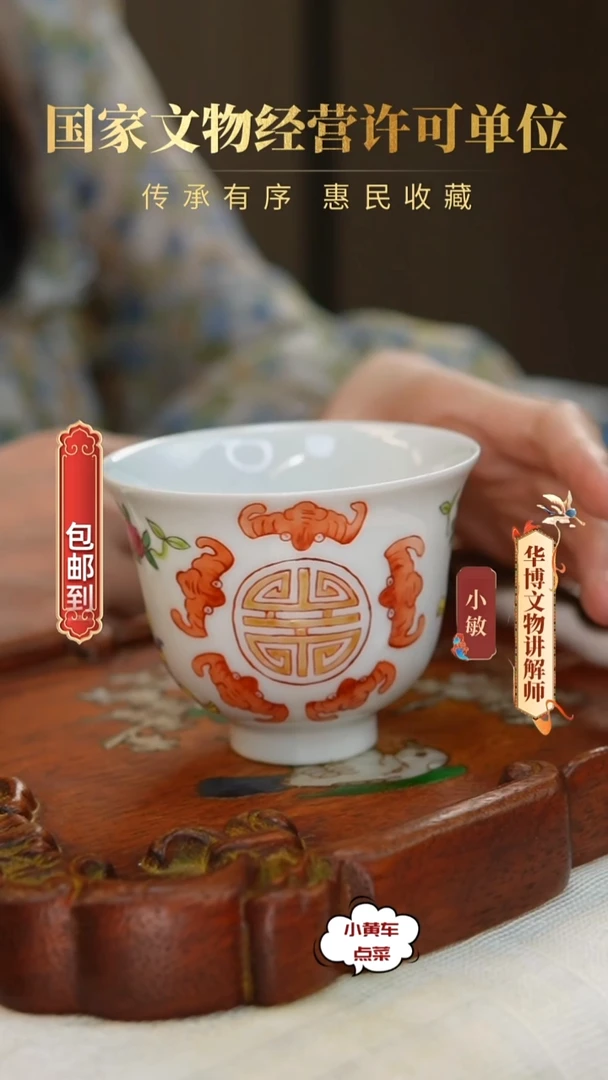 清杯8125粉彩五福捧寿钟式杯