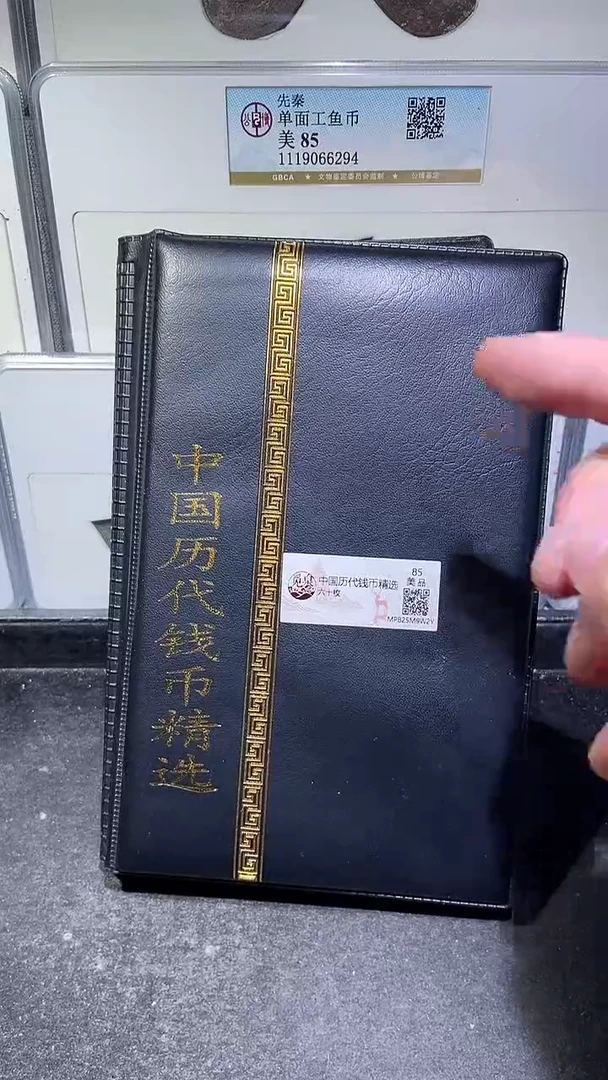铜历代 历代钱币册60枚