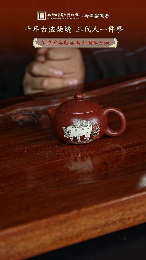 1118专场 紫砂壶66