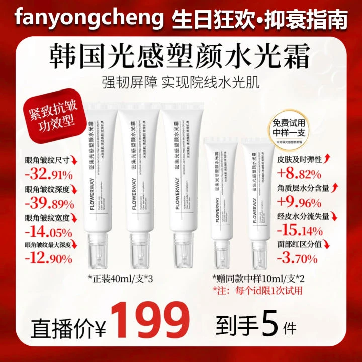 【征哥专属】韩国光感塑颜面霜补水保湿淡化细纹抗皱紧致Q6