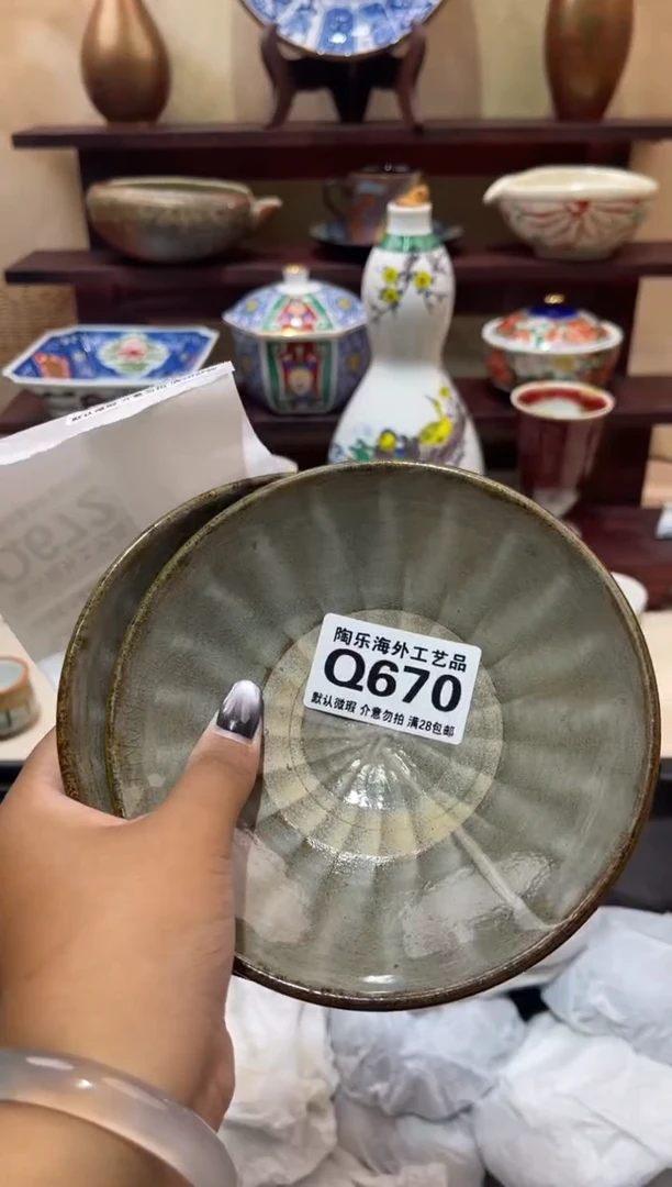 瓷片乾**?        Q670