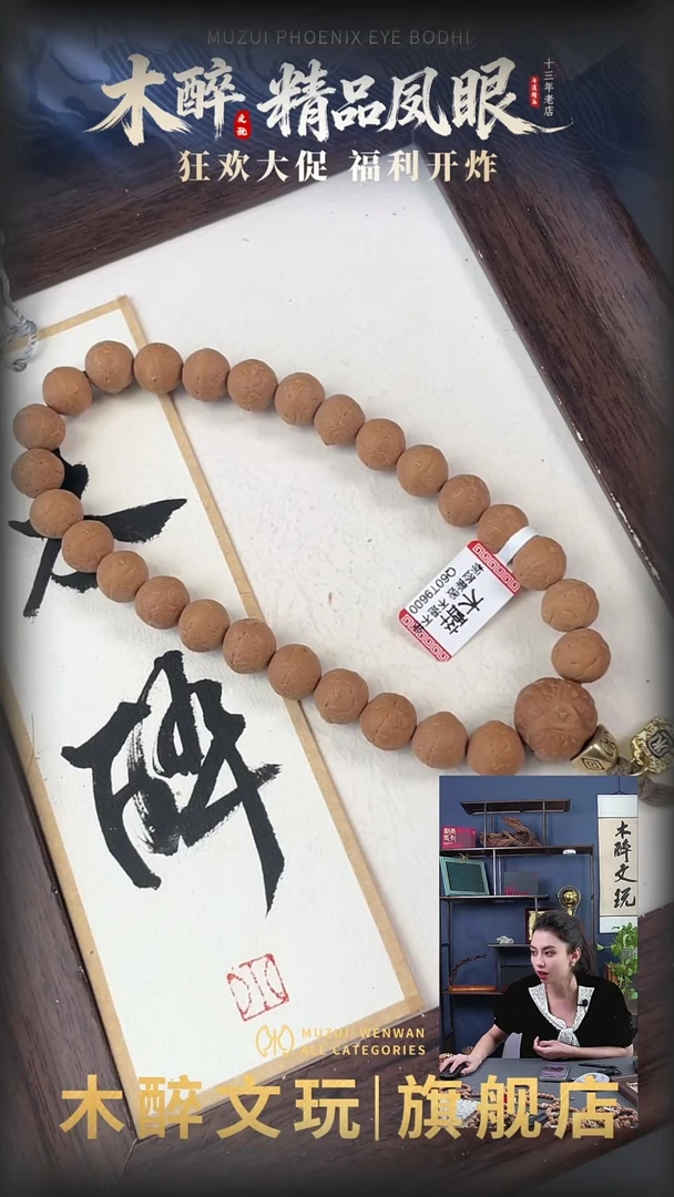 吊坠凤眼菩提凤眼菩提111