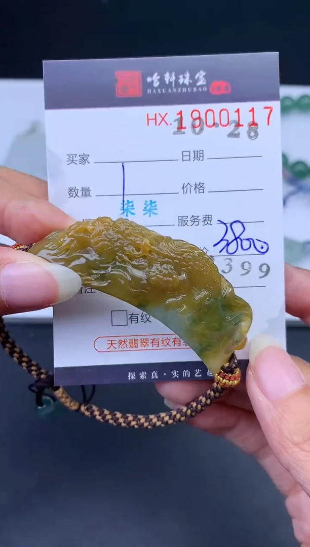 未镶嵌挂件翡翠战*哈轩 挂件1