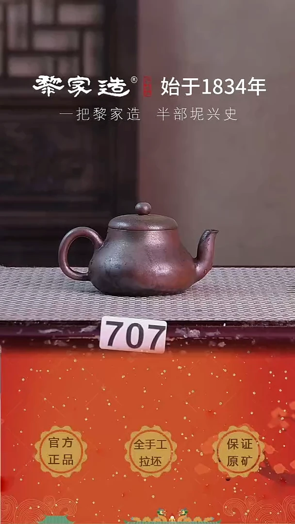 壶707F容量约100cc薄胎柴烧球孔无盒