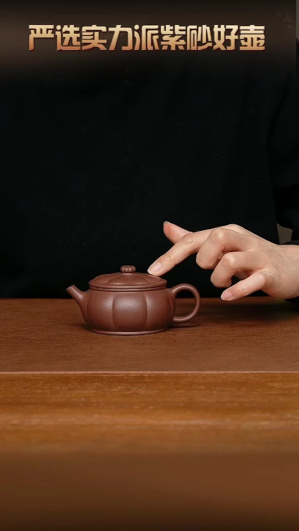 【闪购商品】紫砂茶壶陈小平八瓣锦囊底槽清120cc