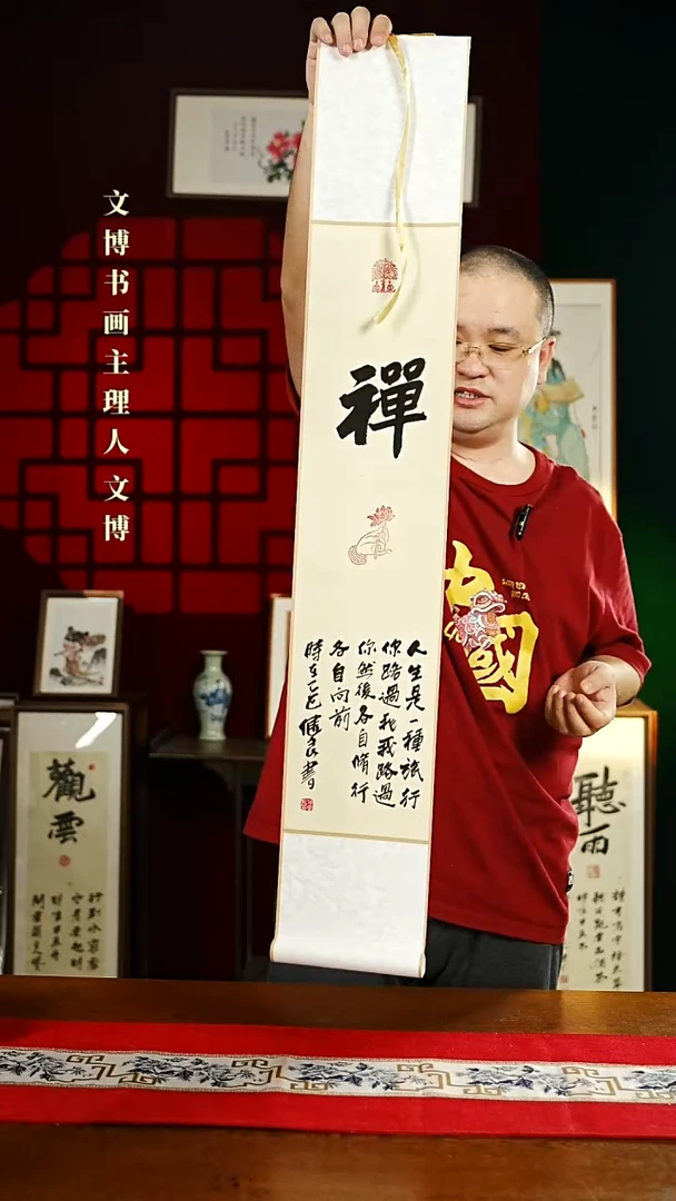 【闪购商品】书法书法卷轴17*110仿古禅字1