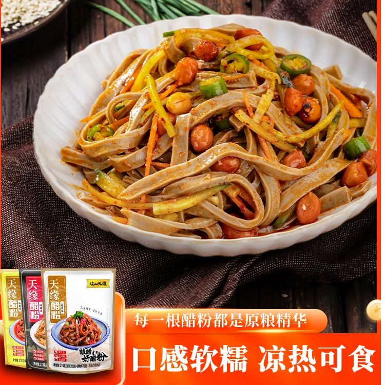 【视频专享】岐山天缘醋粉凉皮270g*8袋 香辣麻辣味方便速食加热