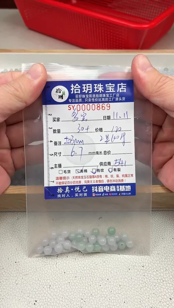 散珠翡翠多*散珠卡6.7mm毫米左右