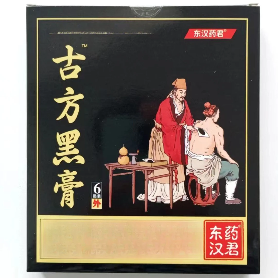 古方黑膏 骨贴药腰椎骨贴颈椎颈肩