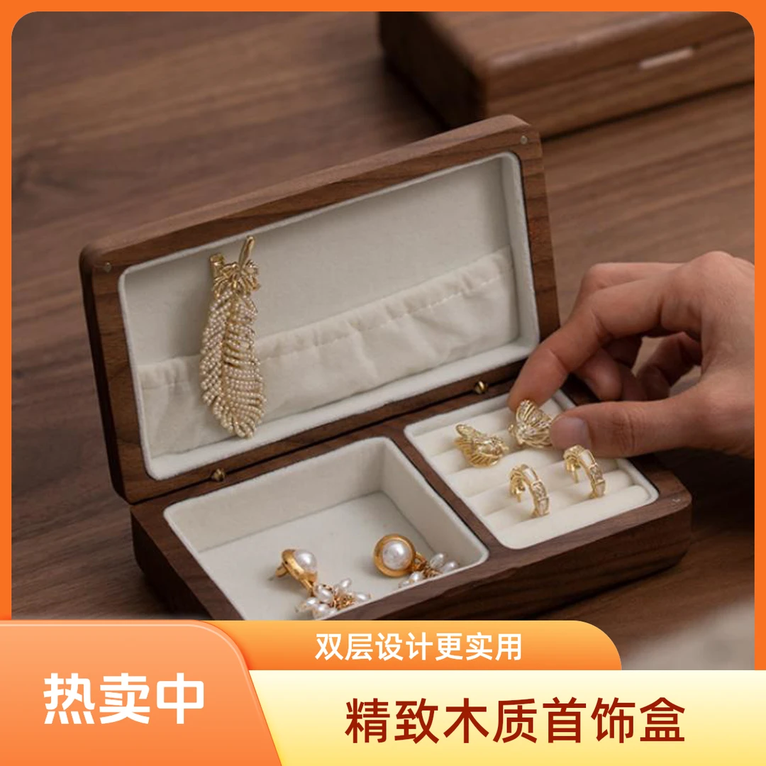 北美黑胡桃木首饰收纳盒戒指项链盒便携饰品实木家庭生活必备品