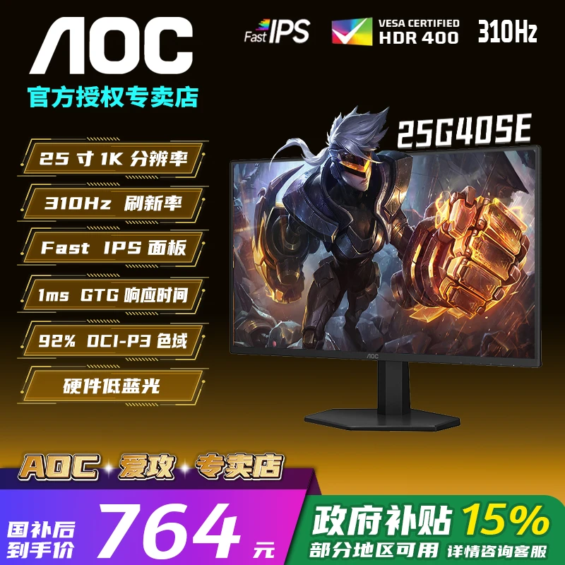 25G40SE 24.5寸 1K 310Hz 高清高刷游戏办公显示器吃鸡打瓦CS2
