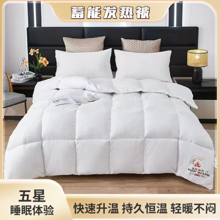 2025新品蓄能发热被 约6斤左右秋冬被30天免费试睡666