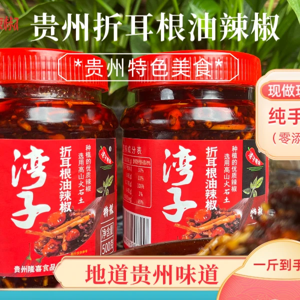 【贵州特产】折耳根油辣椒凉拌小吃下饭菜调料品贵州特产辣椒酱