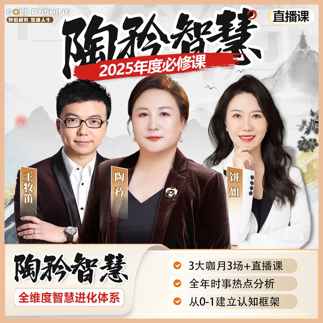 《陶矜智慧闭门直播课》全维度智慧进化体系年卡 非书籍