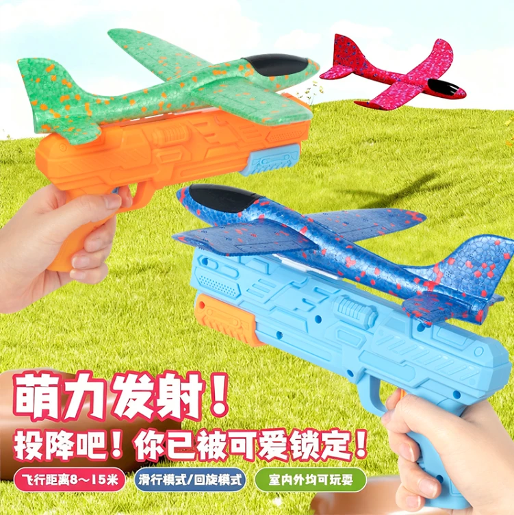 泡沫飞机枪夜间灯光户外耐摔玩具手抛滑翔男孩女孩儿童弹射玩具枪