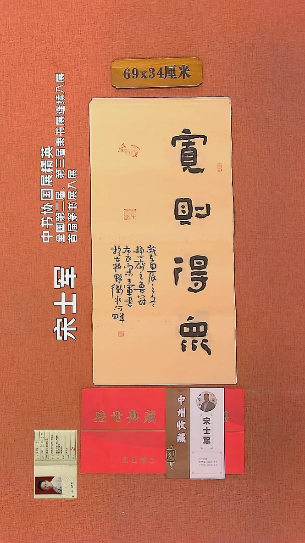 【闪购商品】书法319     宋士军老师作品