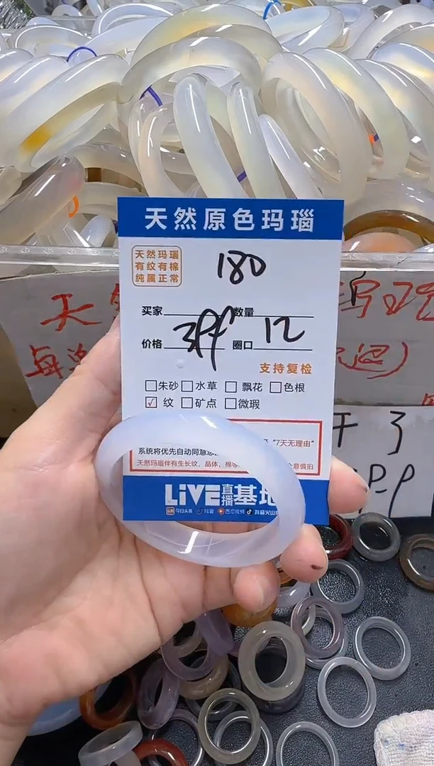 手镯玛瑙/玉髓未镶嵌180