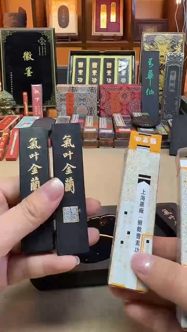 上墨 90年代气叶金兰1两*2锭