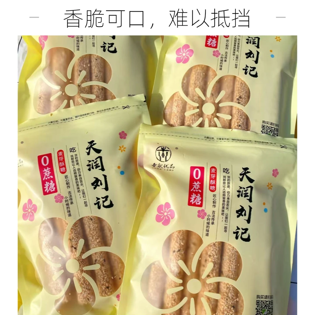 【无蔗糖】老式麻糖，芝麻糖，麦芽糖，大块糖灶糖