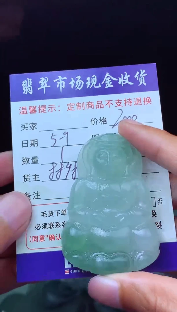 定制翡翠未镶嵌翡翠毛货定制611630