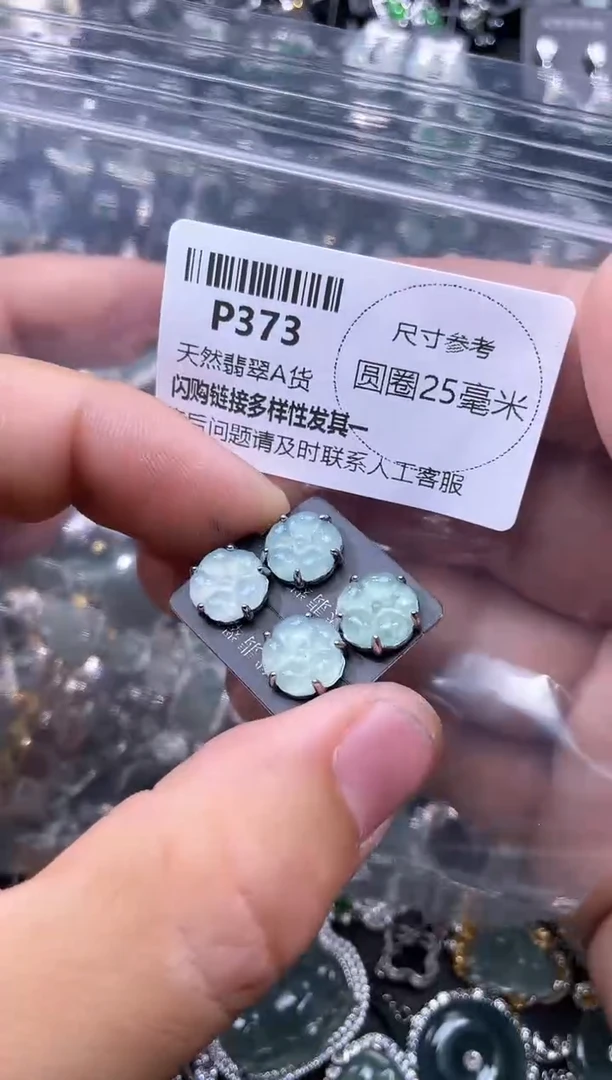 【闪购商品】翡翠颈饰未镶嵌P373耳钉 多样性发其一