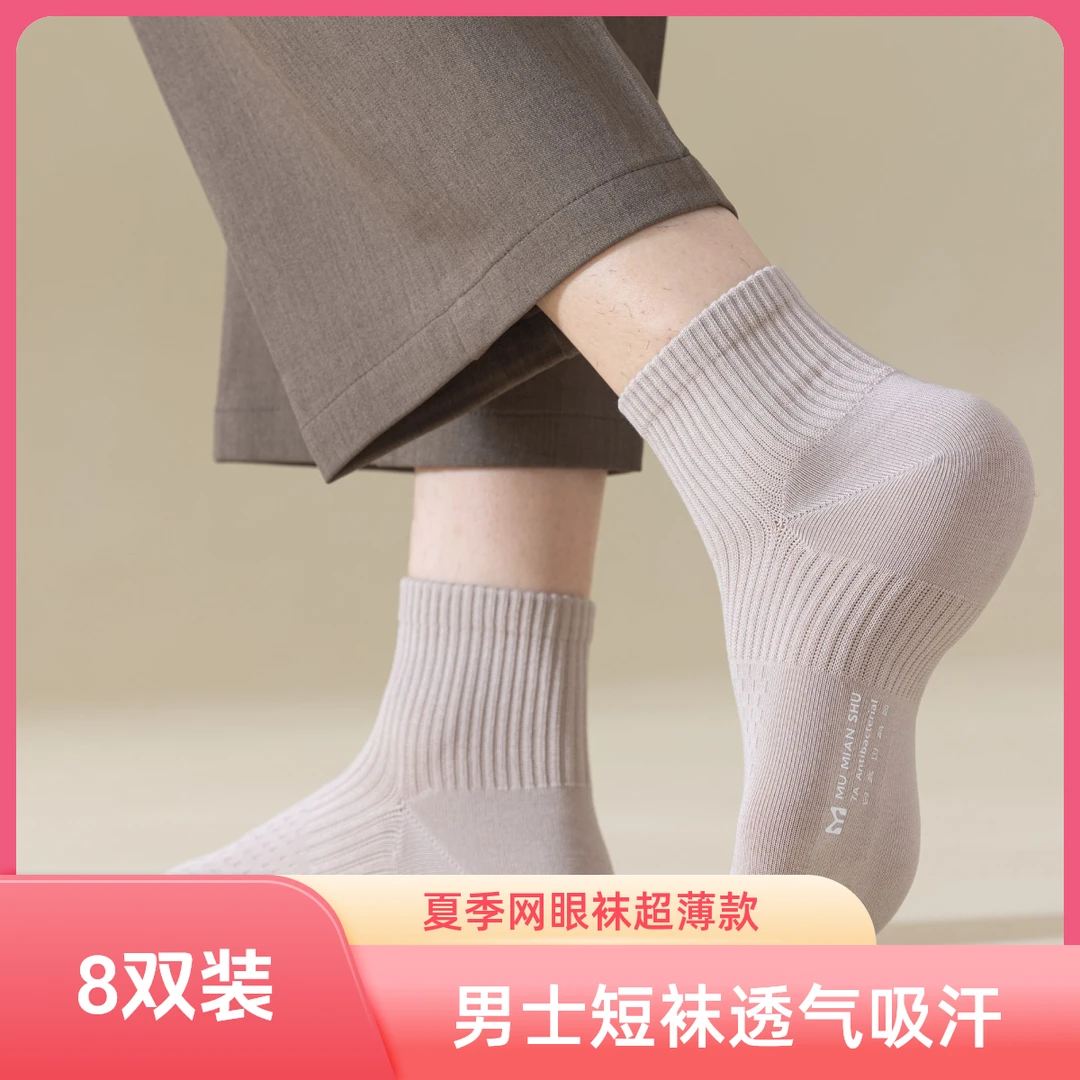 男士中筒袜子吸汗透气短袜网眼男袜夏季薄款网眼袜吸汗袜超薄男袜