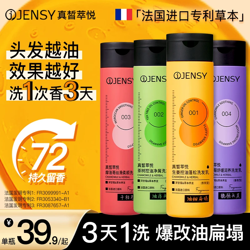 【72小时橘子汽水香】真皙洗发水推荐洗头膏控油蓬松持久留香高级新