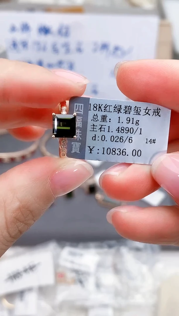 18K金镶嵌戒指碧玺-专柜-14#