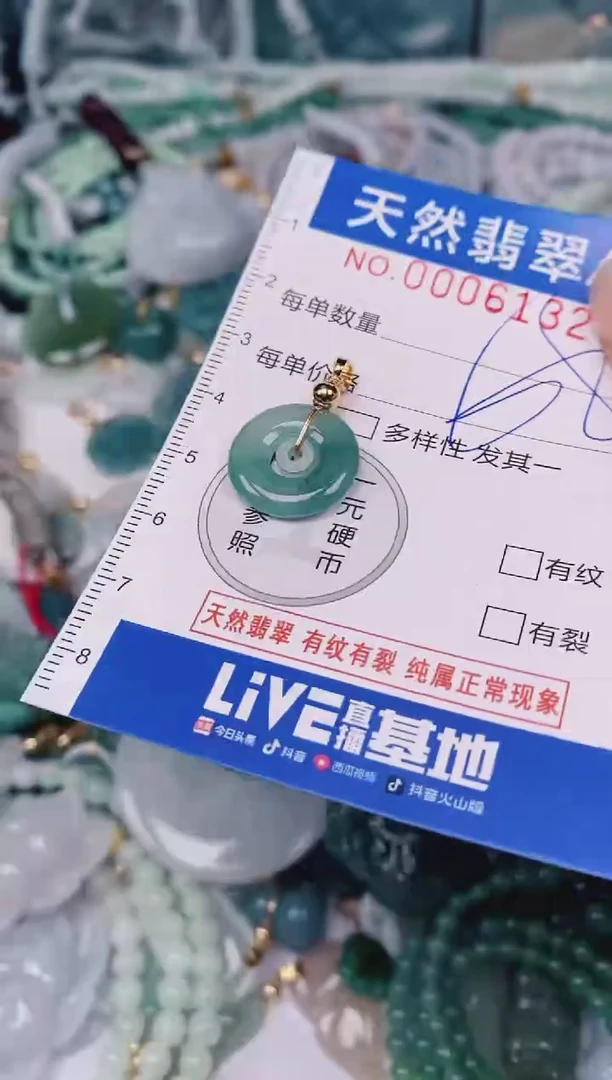 颈饰未镶嵌翡翠00006132