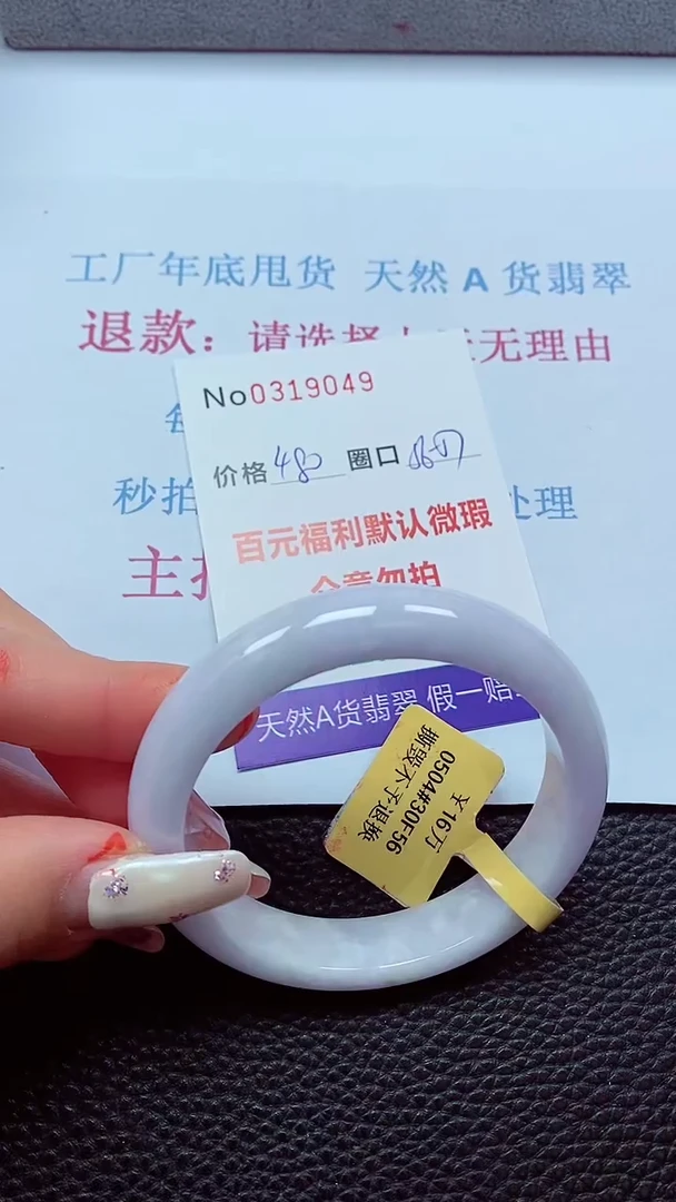 【闪购商品】翡翠手镯未镶嵌00319049