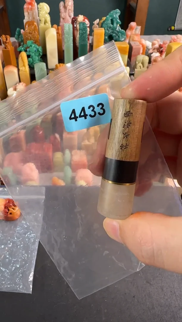 老挝石印石编号编号4433包刻2字