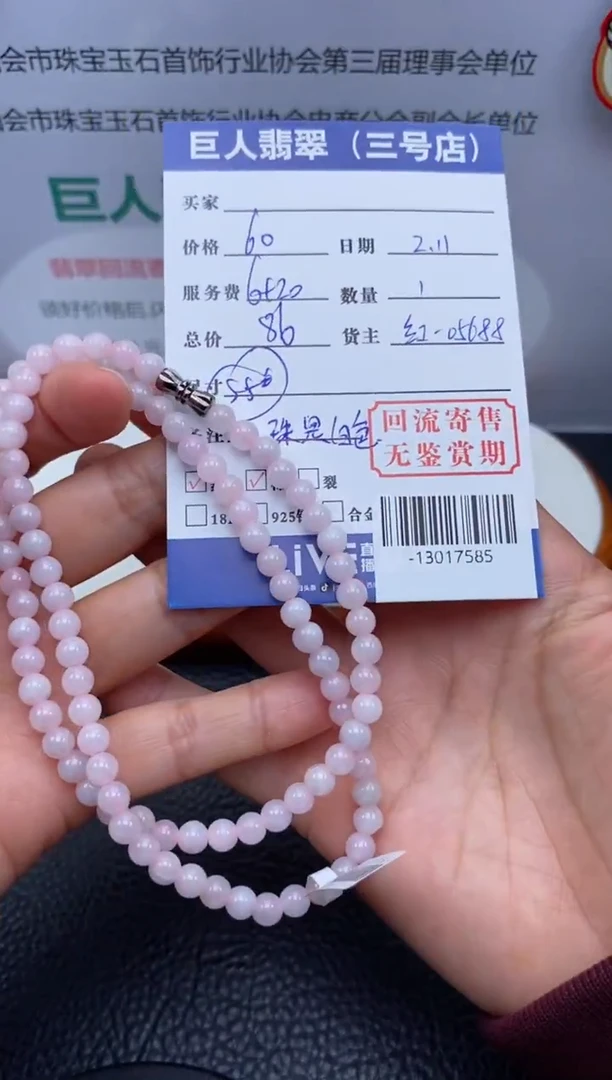 【闪购商品】翡翠颈饰未镶嵌多人-13017585