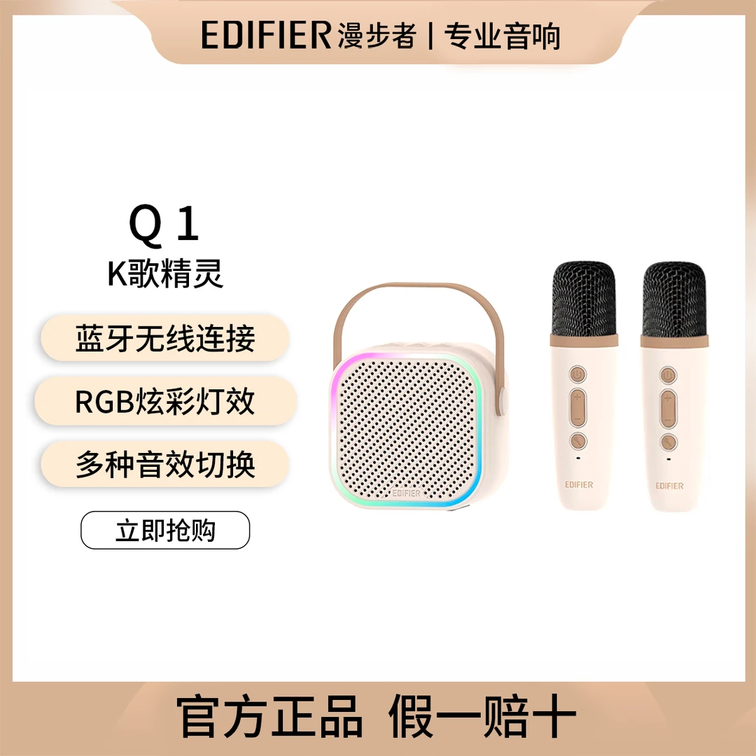 漫步者K歌精灵Q1蓝牙音箱网红k歌麦克风音响一体户外便携