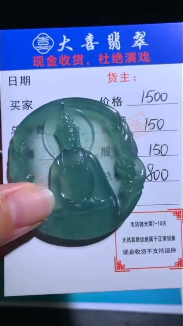 未镶嵌定制翡翠-毛货-不退不换-