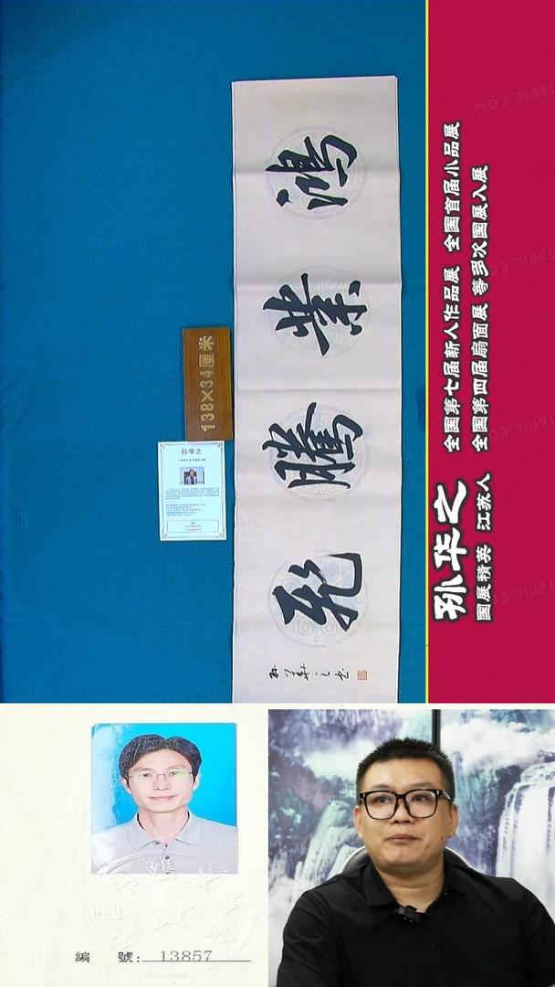 书法85a孙华之书法作品