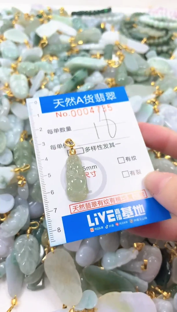 颈饰未镶嵌翡翠净货挂件-4735