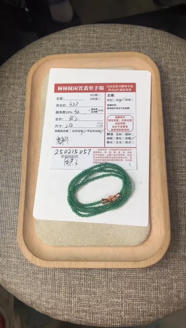 【闪购商品】翡翠手串未镶嵌250215057