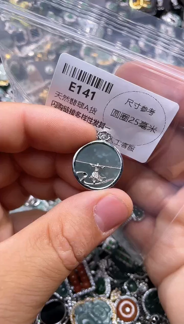 【闪购商品】翡翠颈饰未镶嵌E141吊坠