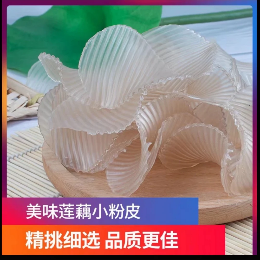 莲藕小粉皮特产基地直供天然营养方便劲道食用健康美味