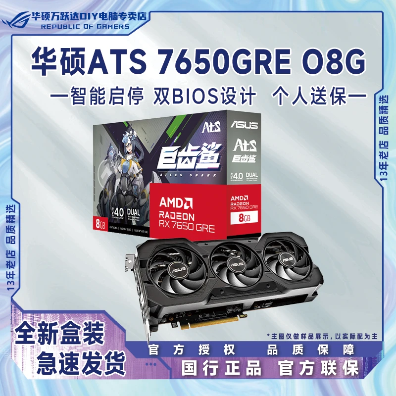 ASUS/华硕RX 7650GRE O8G ATS巨齿鲨游戏黑神话悟空电竞独立显卡