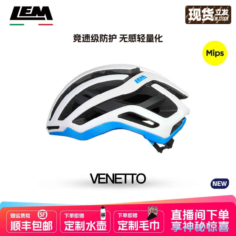 LEM意大利Venetto系列MIPS安全自行车头盔公路车骑行头盔户外单车