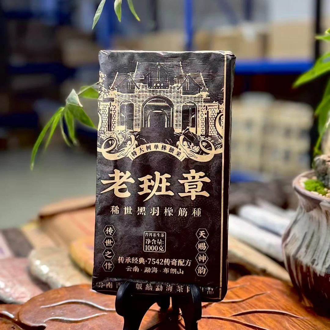 云南老班章黑羽橡筋种普洱生茶 1000g