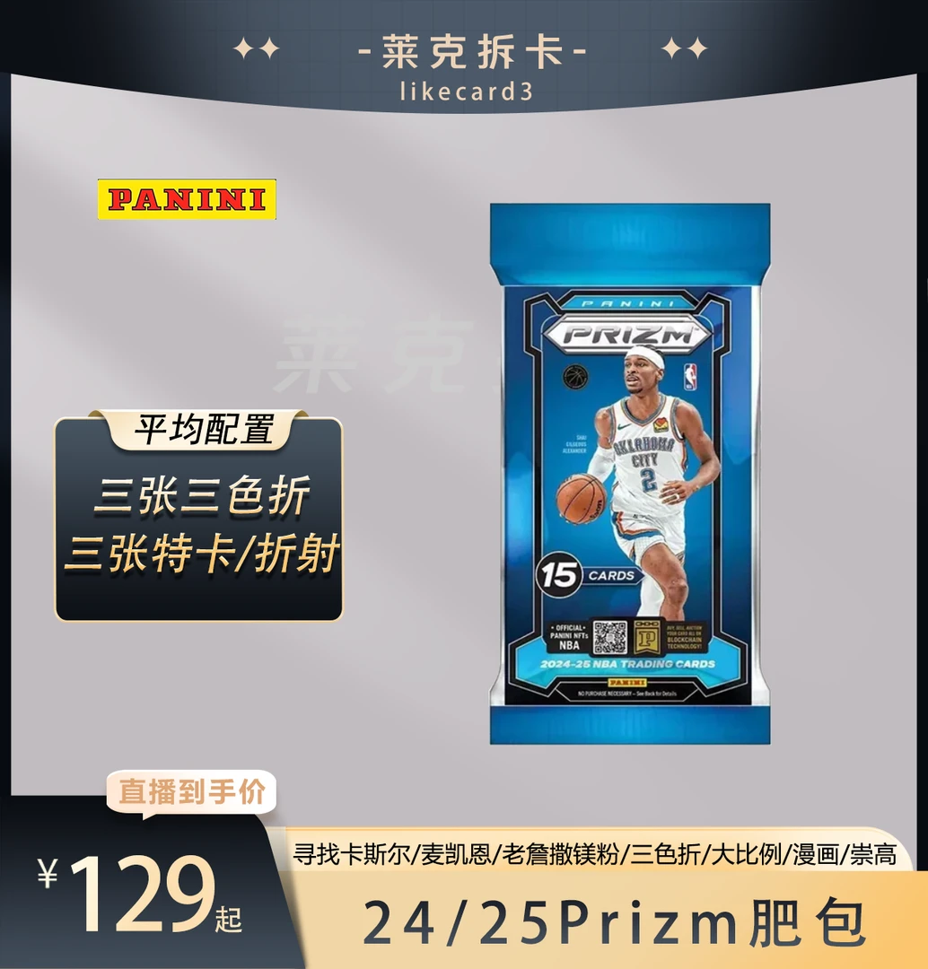 帕尼尼【代拆盒】2024-25 Prizm 肥包 pz肥包 NBA 球星卡 拆卡 盲盒