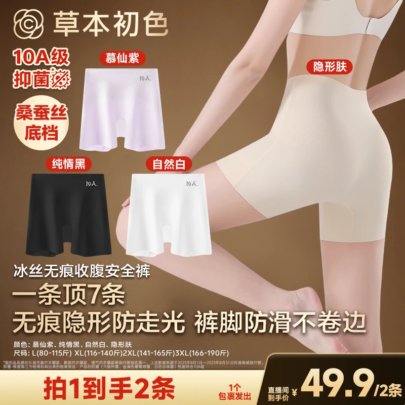 【广东夫妇专属】草本初色安全裤夏季透气薄款无痕平角防走光女士